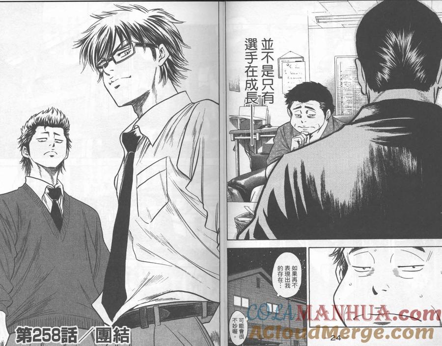 钻石王牌 - 第30卷 - 第13张图