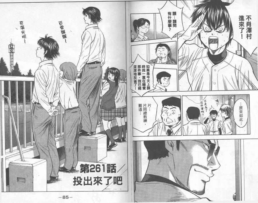 钻石王牌 - 第30卷 - 第42张图