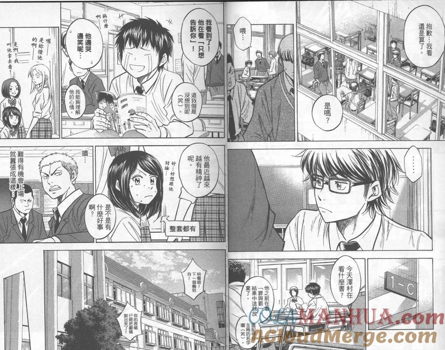 钻石王牌 - 第30卷 - 第16张图