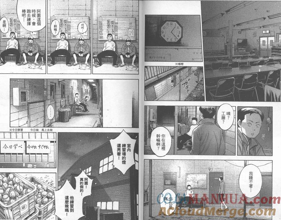 钻石王牌 - 第30卷 - 第37张图