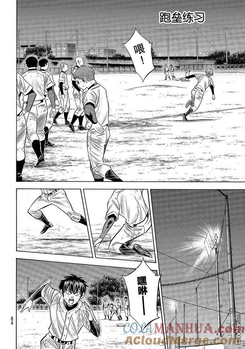 钻石王牌 - 第2部134话 - 第19张图