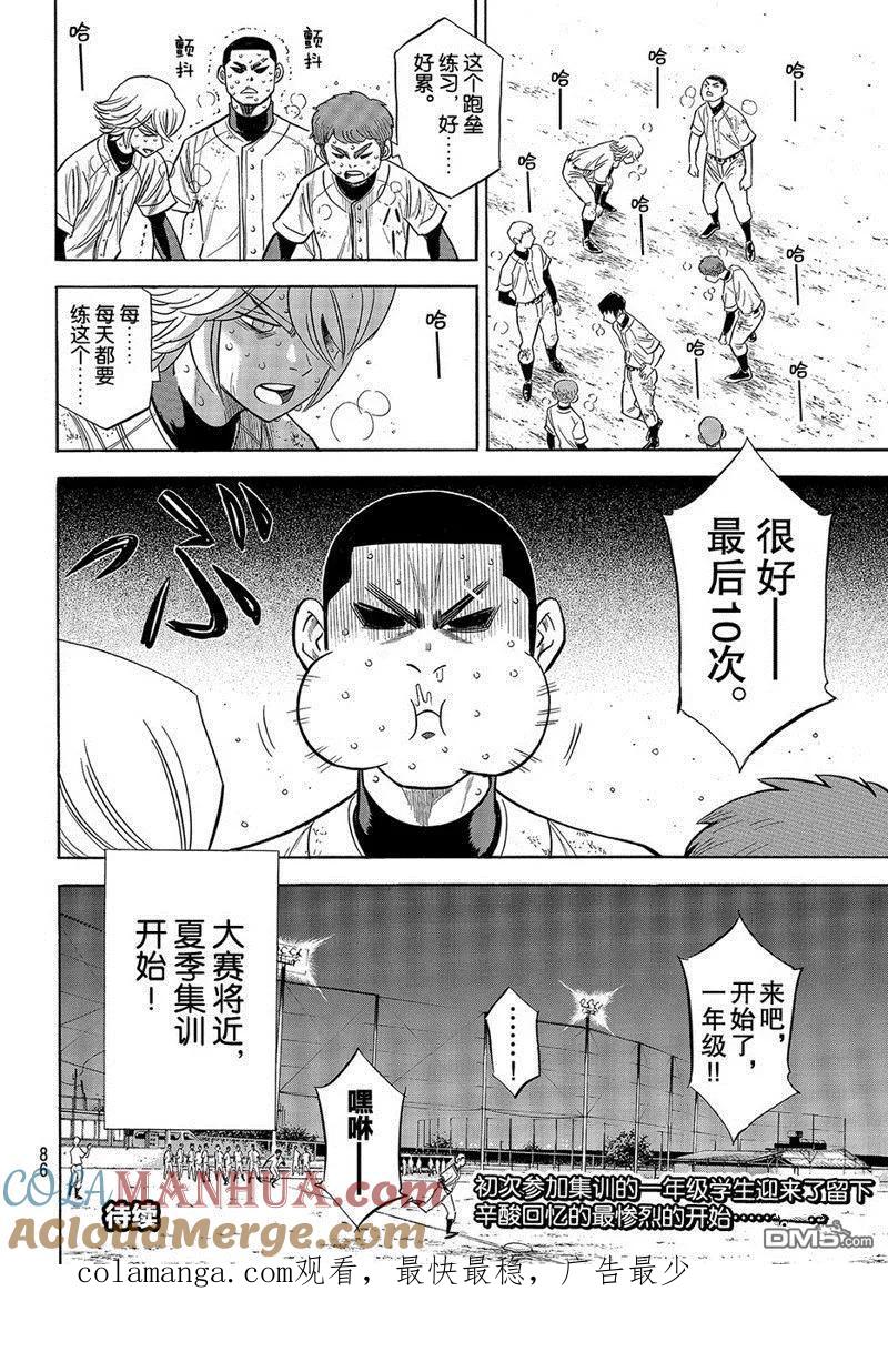 钻石王牌 - 第2部134话 - 第21张图