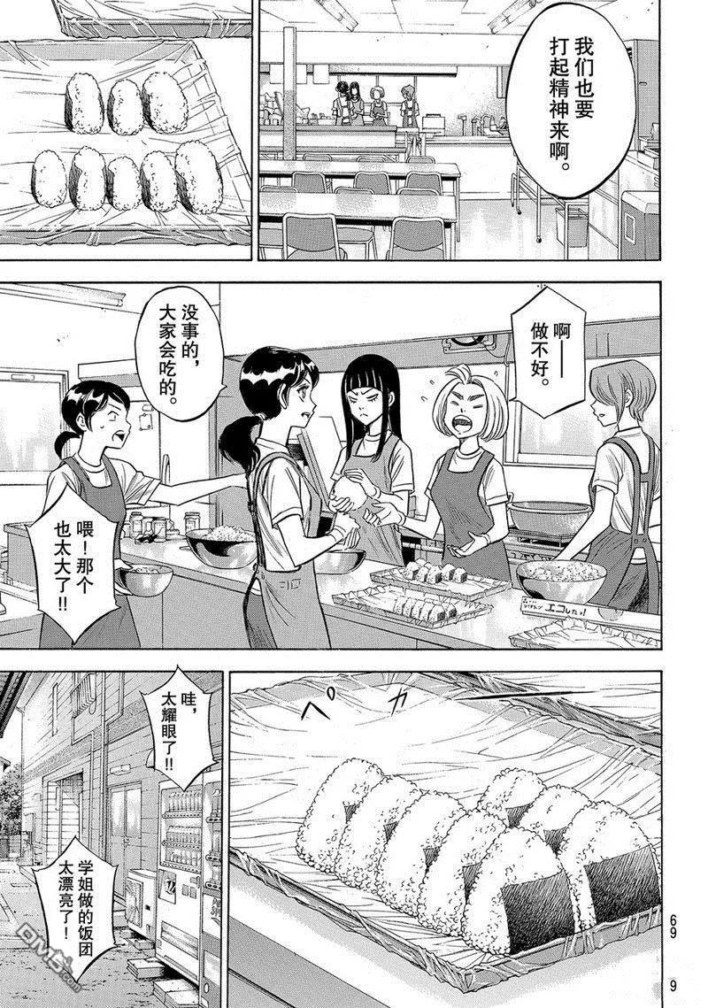 钻石王牌 - 第2部134话 - 第4张图