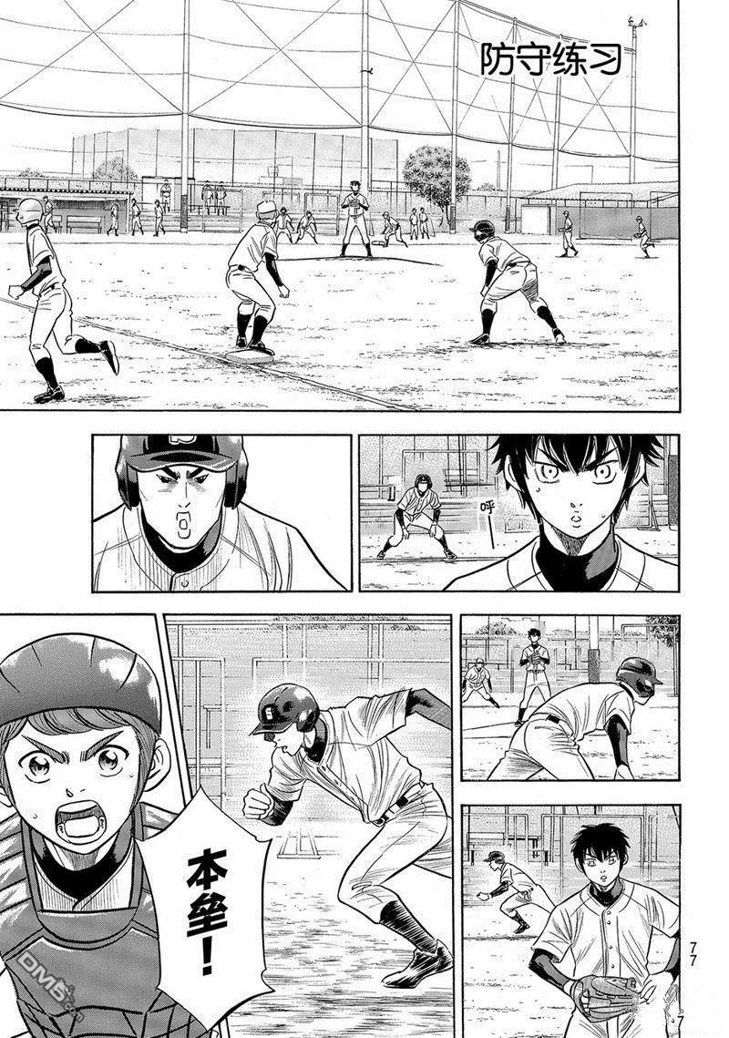 钻石王牌 - 第2部134话 - 第12张图