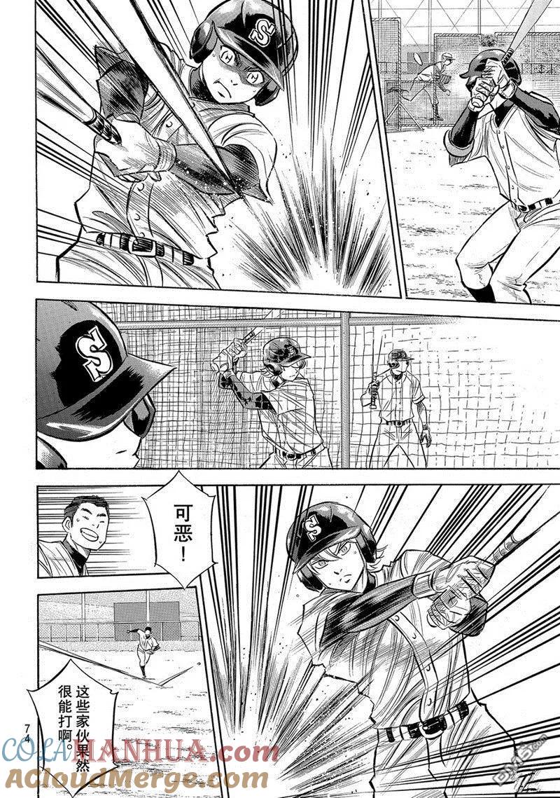 钻石王牌 - 第2部134话 - 第9张图