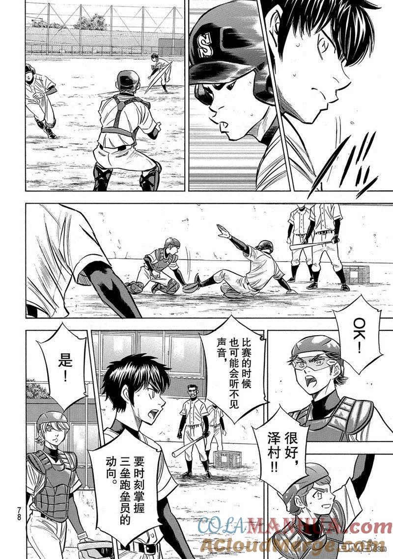 钻石王牌 - 第2部134话 - 第13张图