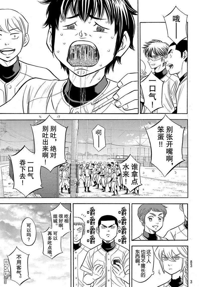 钻石王牌 - 第2部134话 - 第18张图