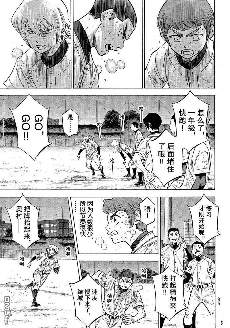 钻石王牌 - 第2部134话 - 第20张图