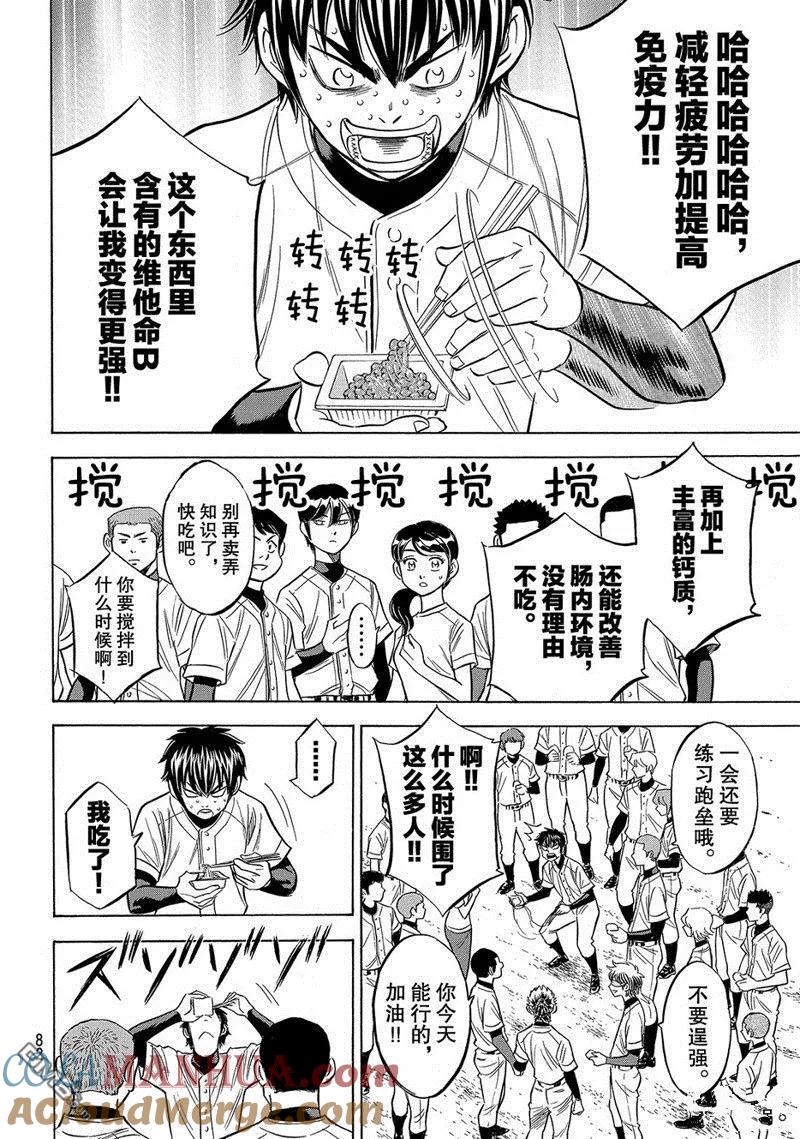 钻石王牌 - 第2部134话 - 第17张图