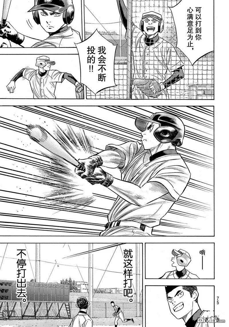 钻石王牌 - 第2部134话 - 第10张图