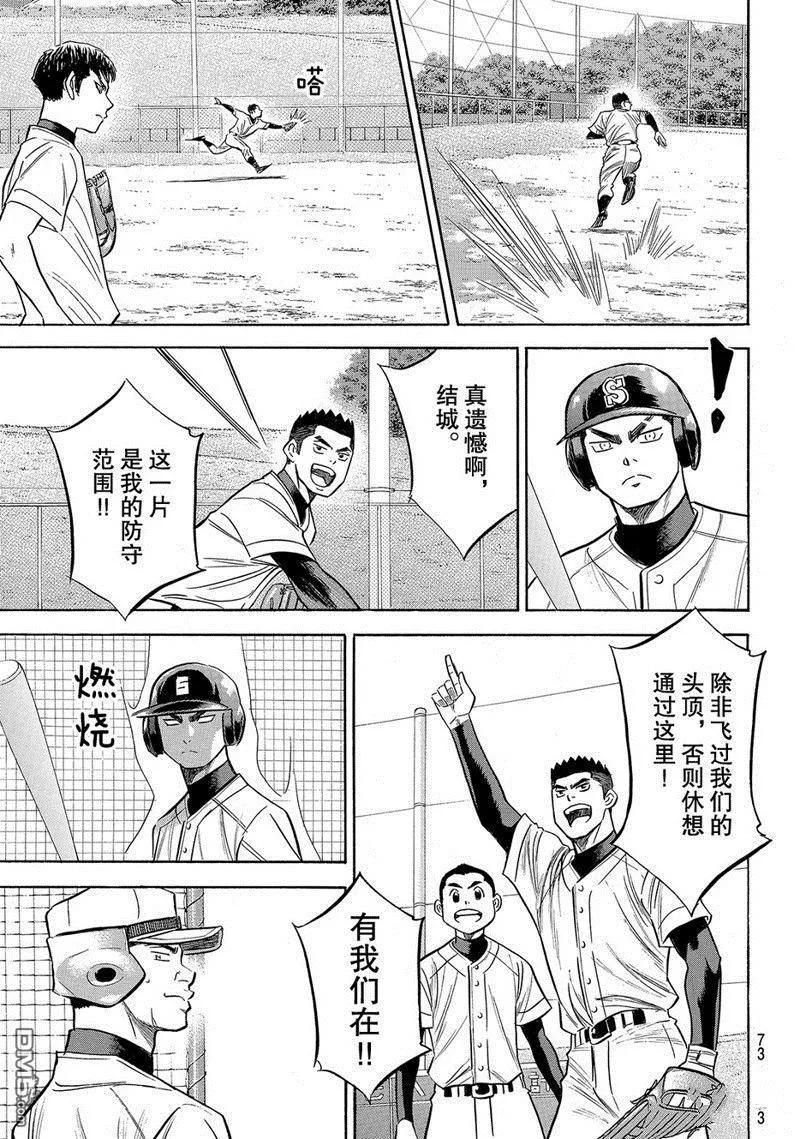 钻石王牌 - 第2部134话 - 第8张图