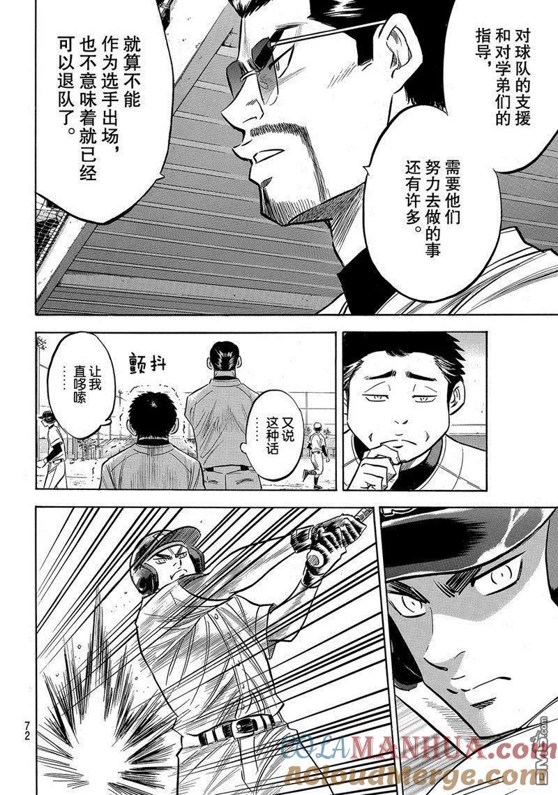 钻石王牌 - 第2部134话 - 第7张图