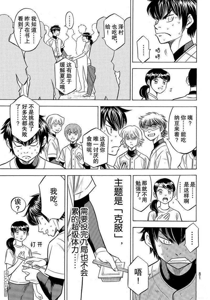 钻石王牌 - 第2部134话 - 第16张图