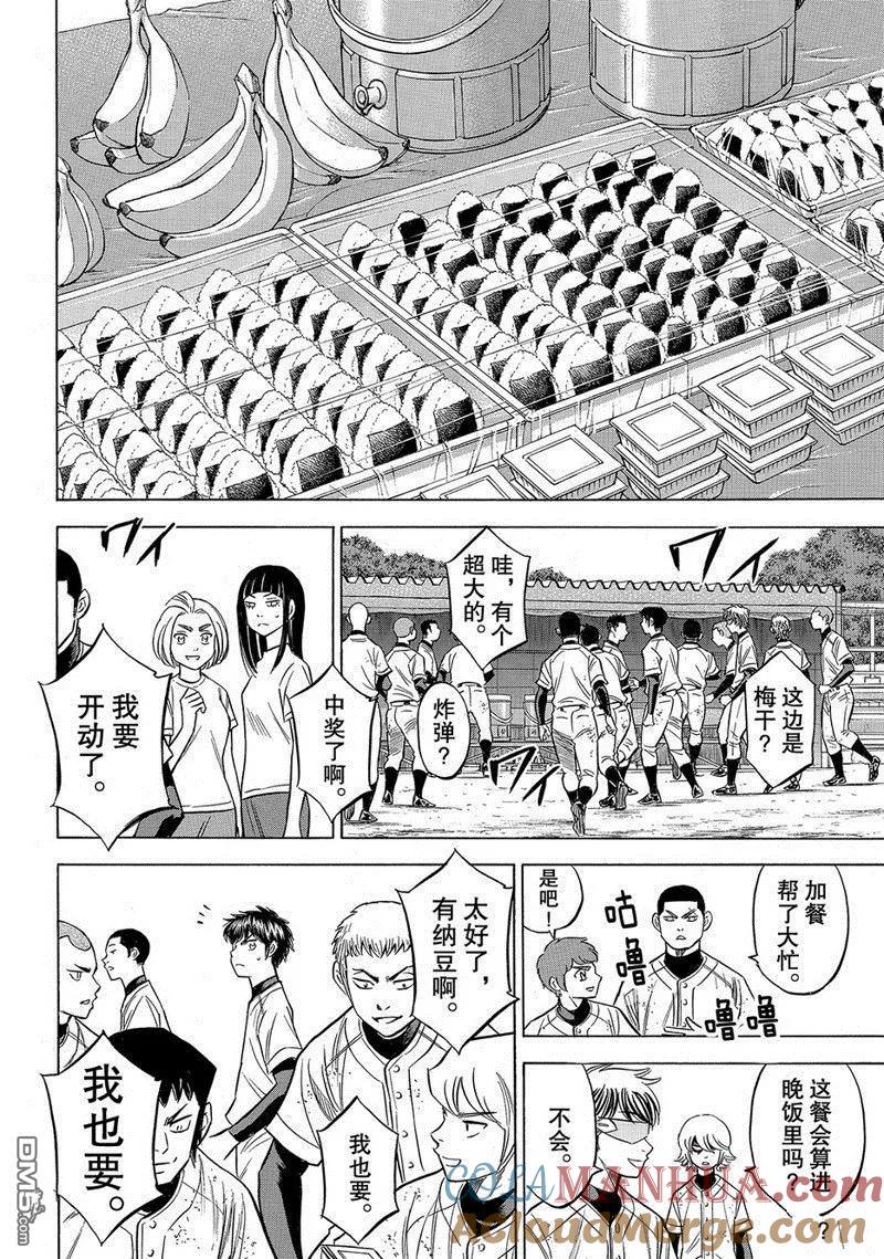 钻石王牌 - 第2部134话 - 第15张图