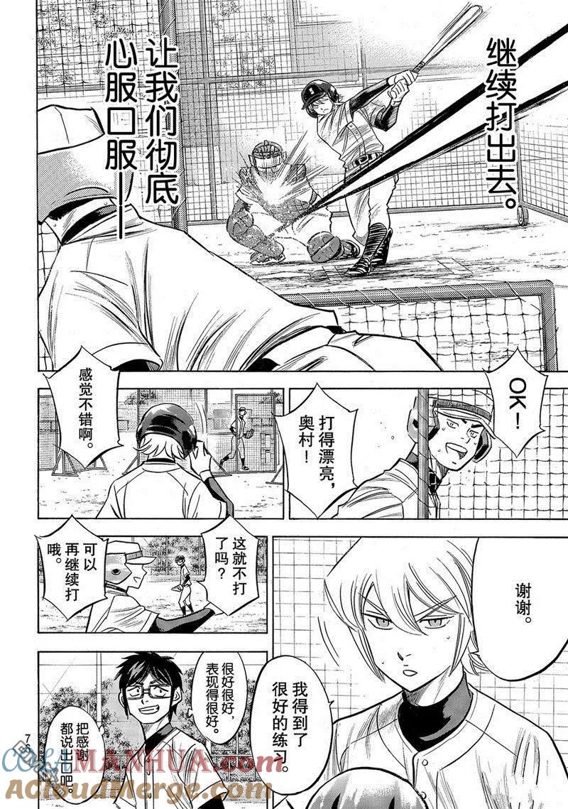 钻石王牌 - 第2部134话 - 第11张图