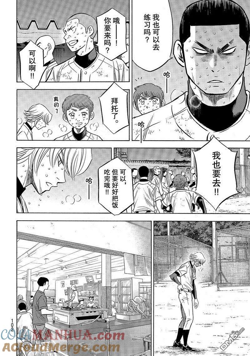 钻石王牌 - 第2部135话 - 第17张图