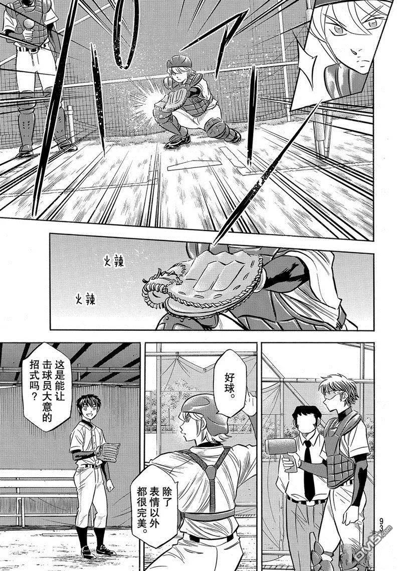 钻石王牌 - 第2部135话 - 第8张图