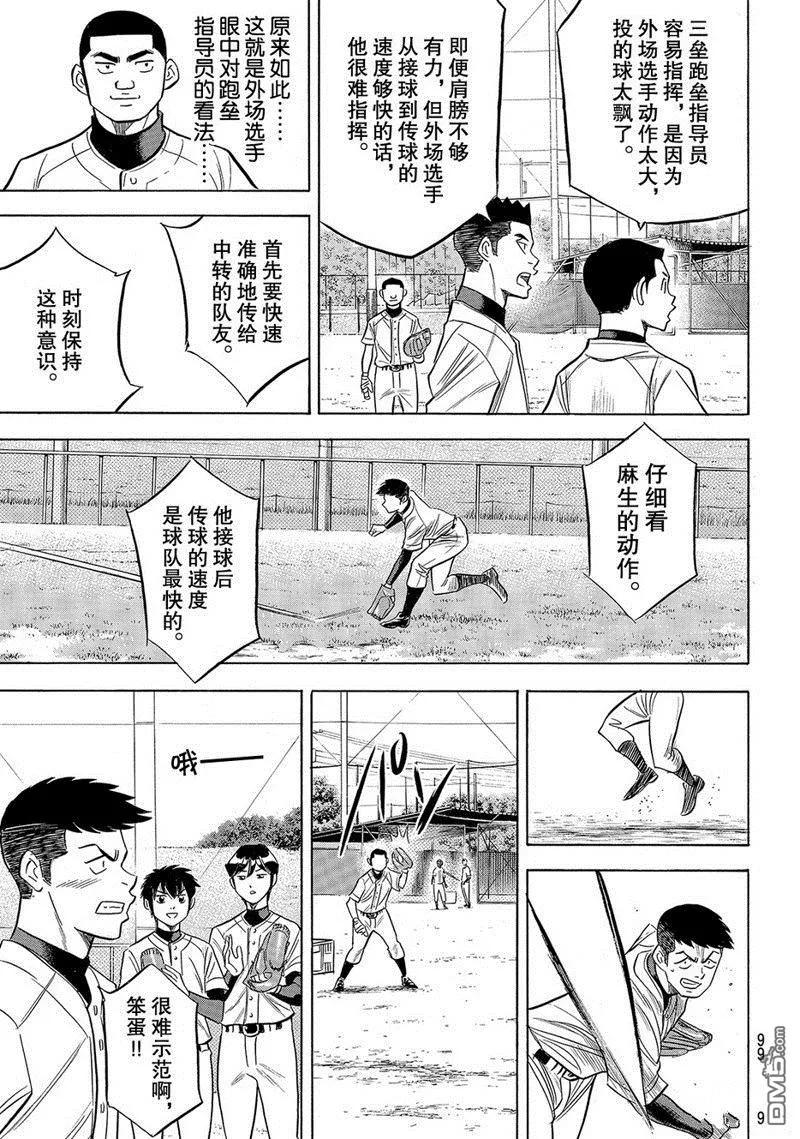 钻石王牌 - 第2部135话 - 第14张图