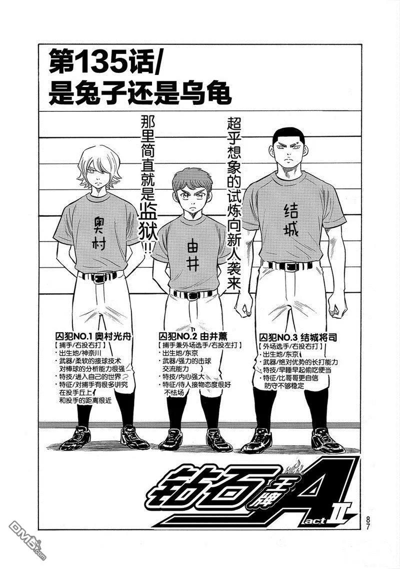 钻石王牌 - 第2部135话 - 第2张图