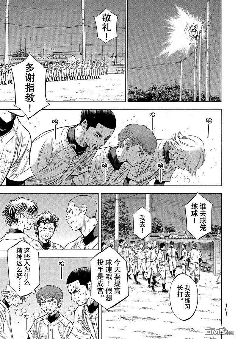 钻石王牌 - 第2部135话 - 第16张图