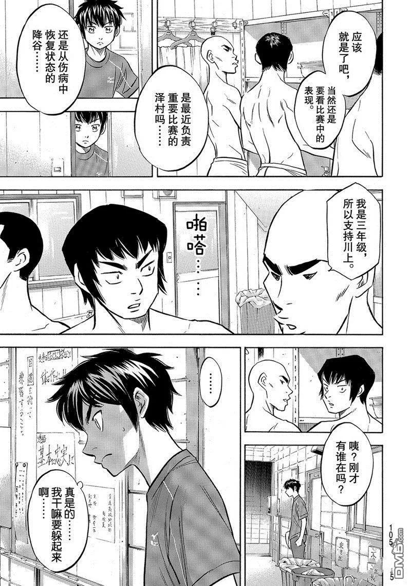 钻石王牌 - 第2部135话 - 第20张图