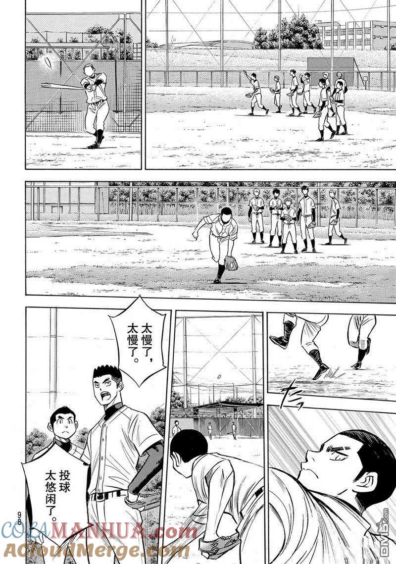 钻石王牌 - 第2部135话 - 第13张图