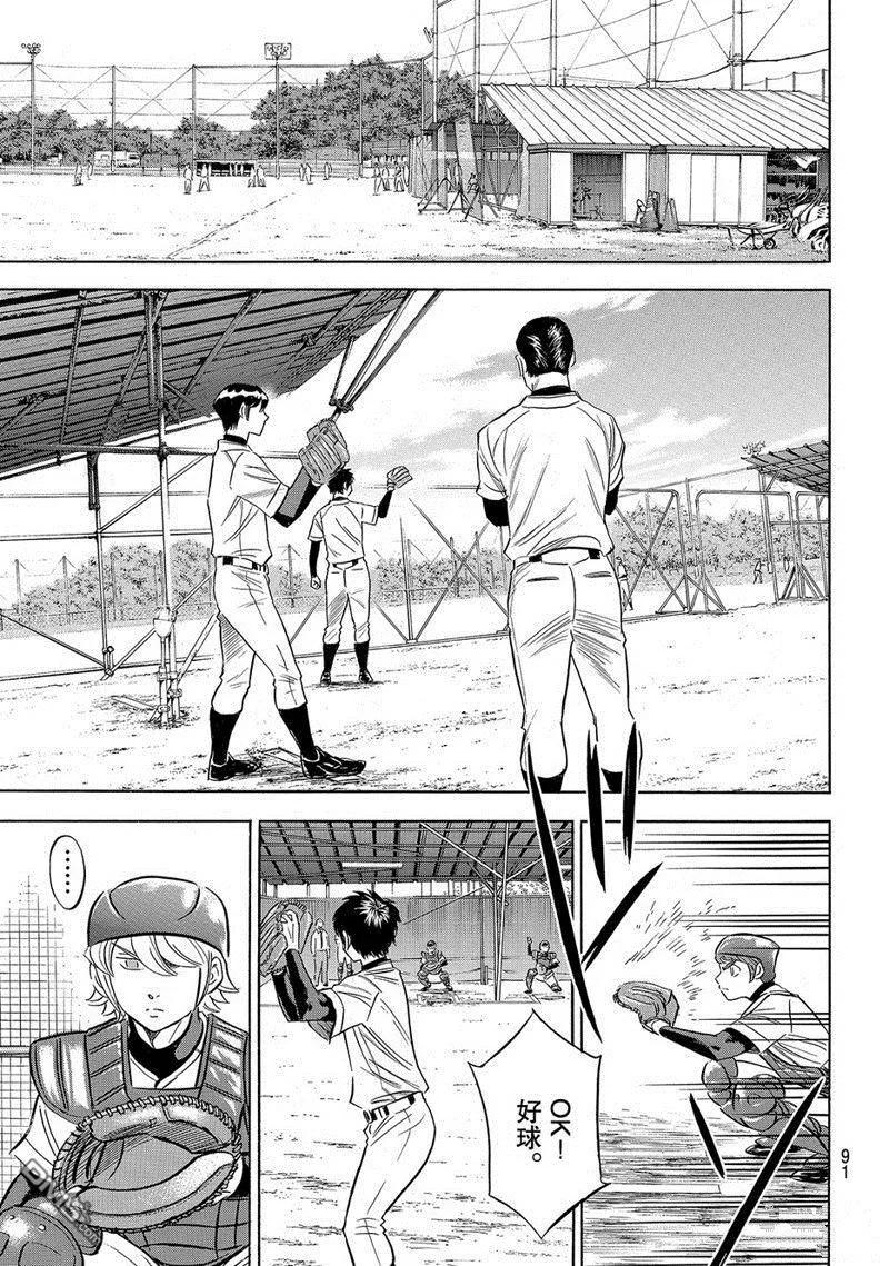 钻石王牌 - 第2部135话 - 第6张图