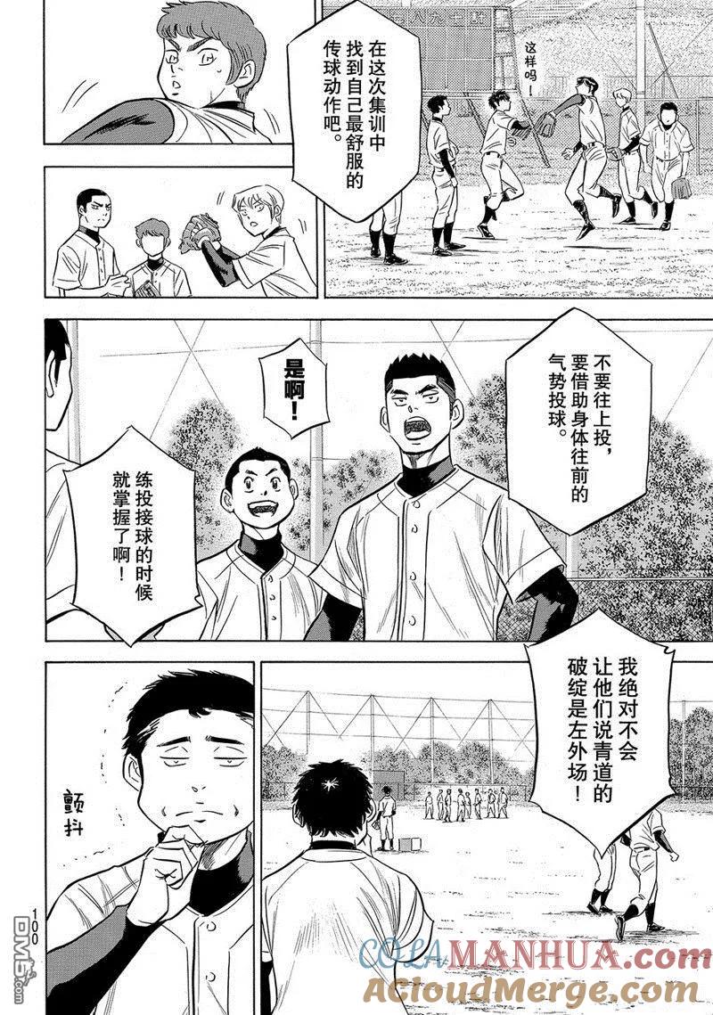 钻石王牌 - 第2部135话 - 第15张图