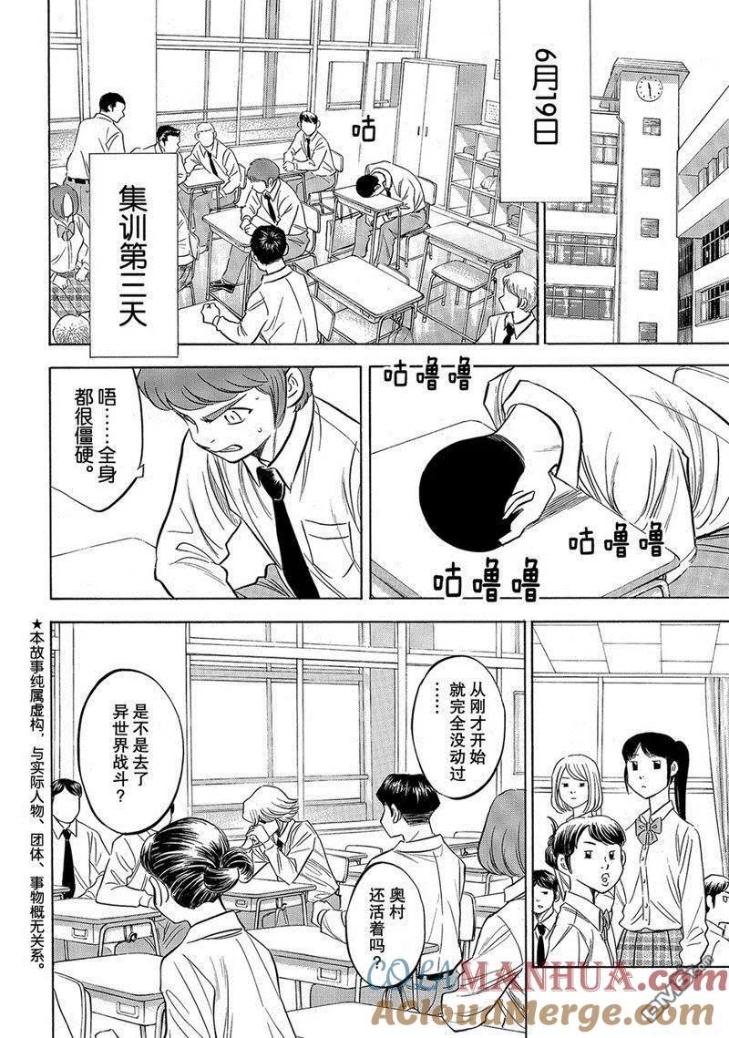 钻石王牌 - 第2部135话 - 第3张图