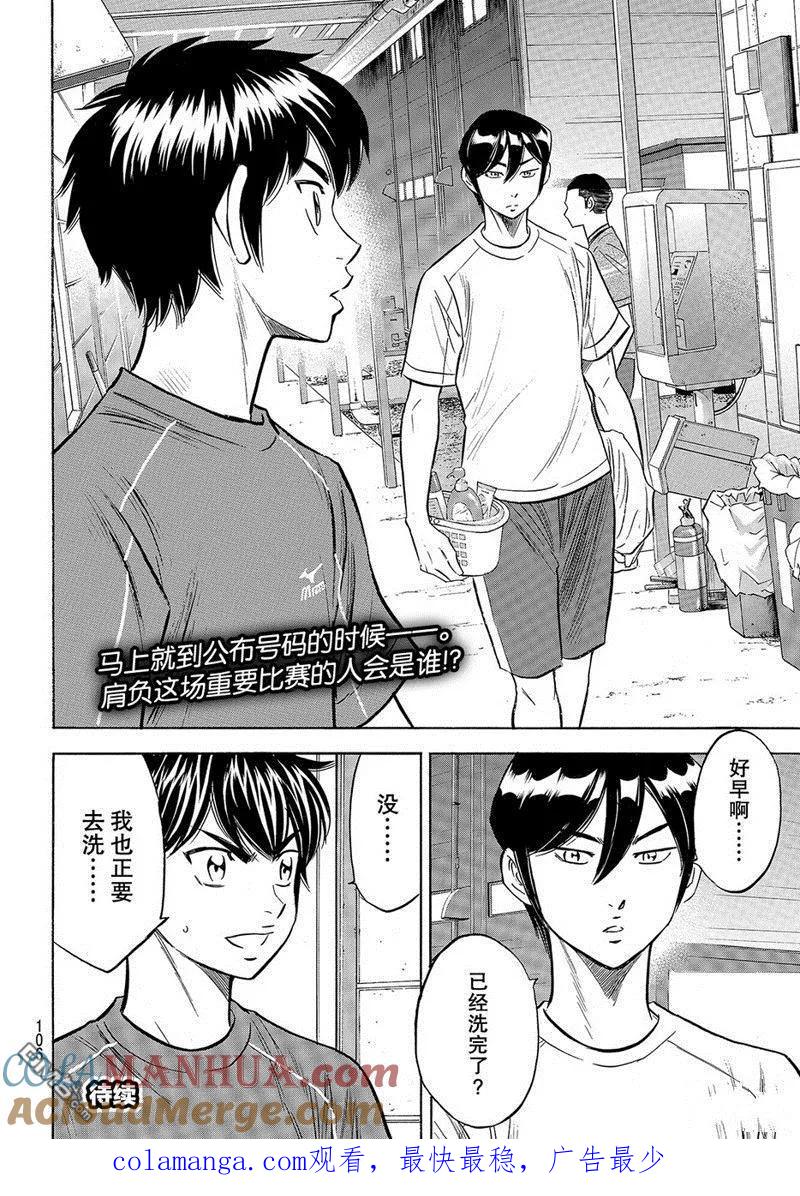 钻石王牌 - 第2部135话 - 第21张图