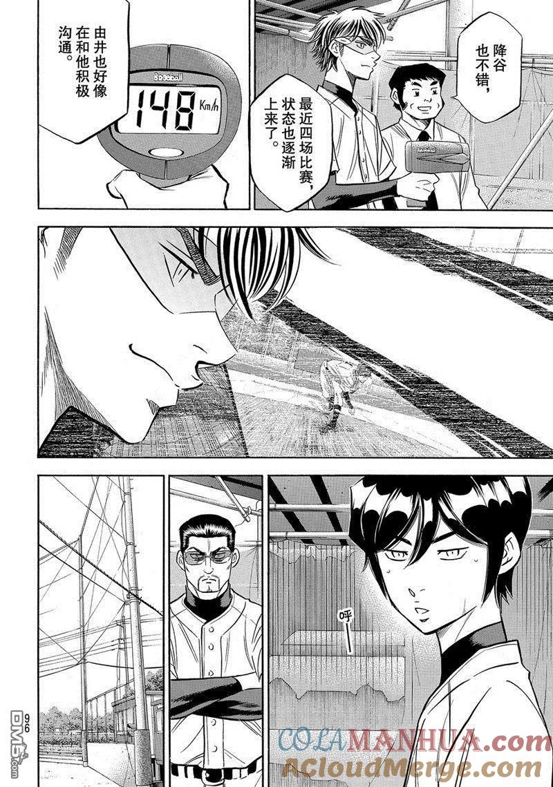 钻石王牌 - 第2部135话 - 第11张图