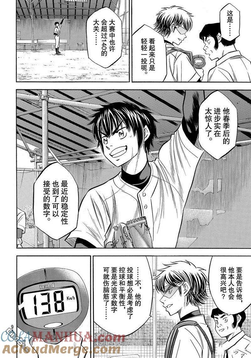 钻石王牌 - 第2部135话 - 第9张图