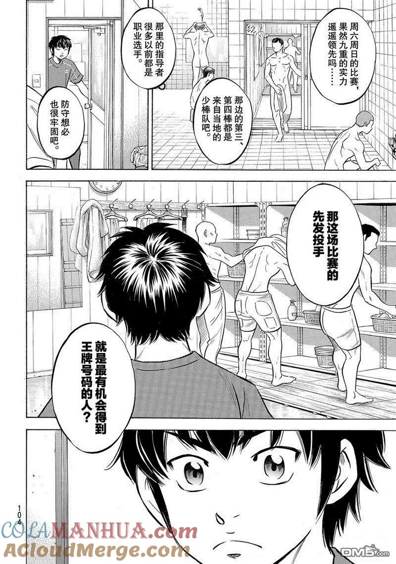 钻石王牌 - 第2部135话 - 第19张图