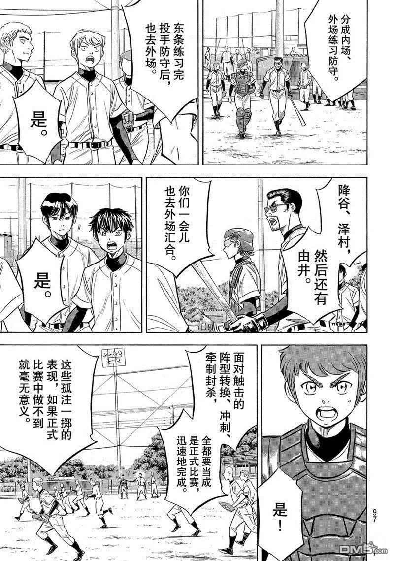 钻石王牌 - 第2部135话 - 第12张图