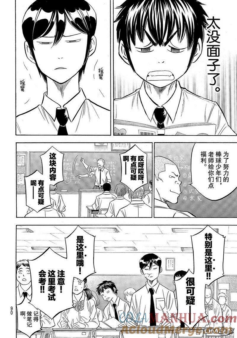 钻石王牌 - 第2部135话 - 第5张图