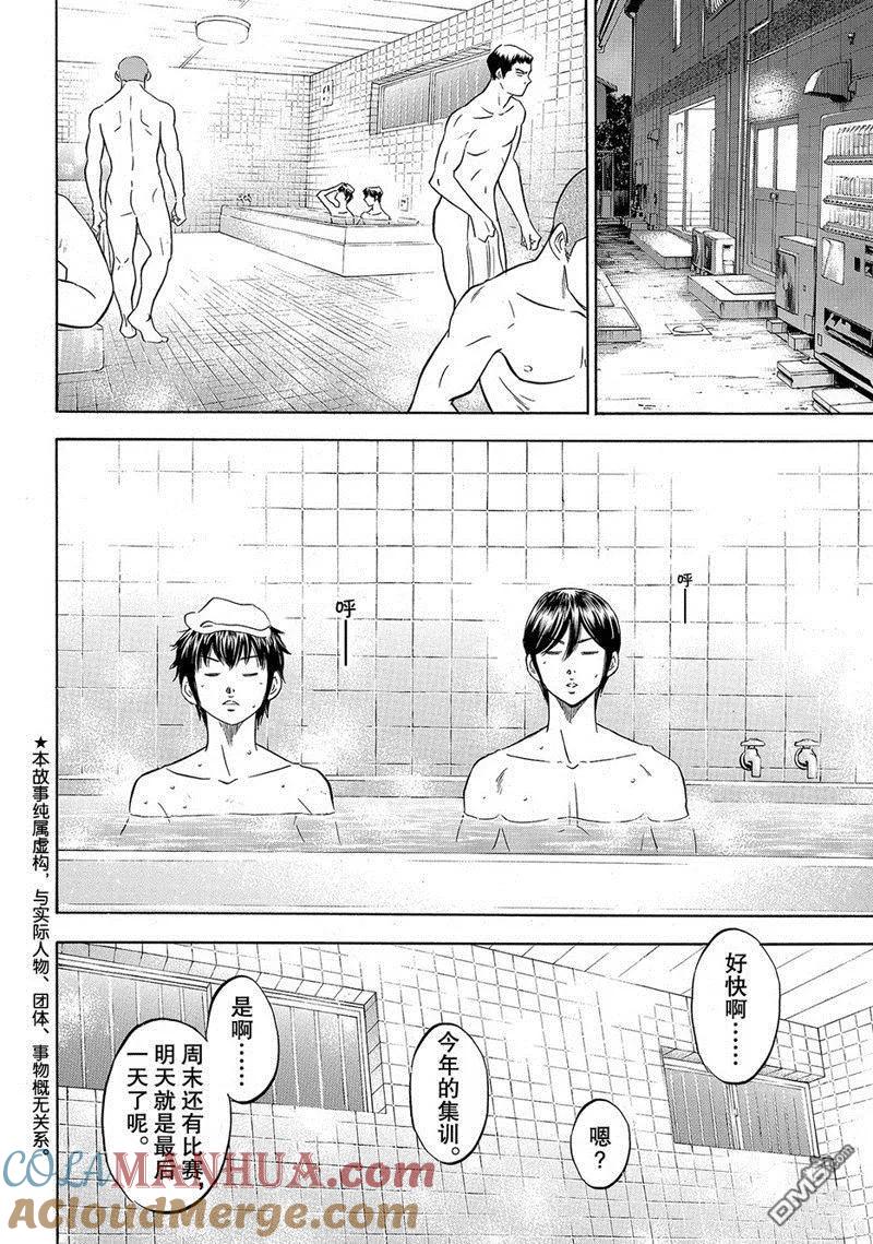 钻石王牌 - 第2部136话 - 第3张图