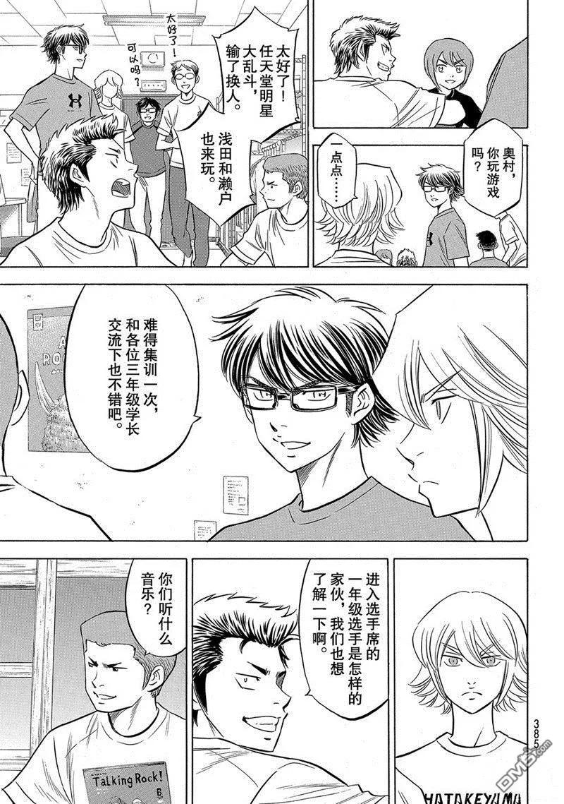 钻石王牌 - 第2部136话 - 第8张图