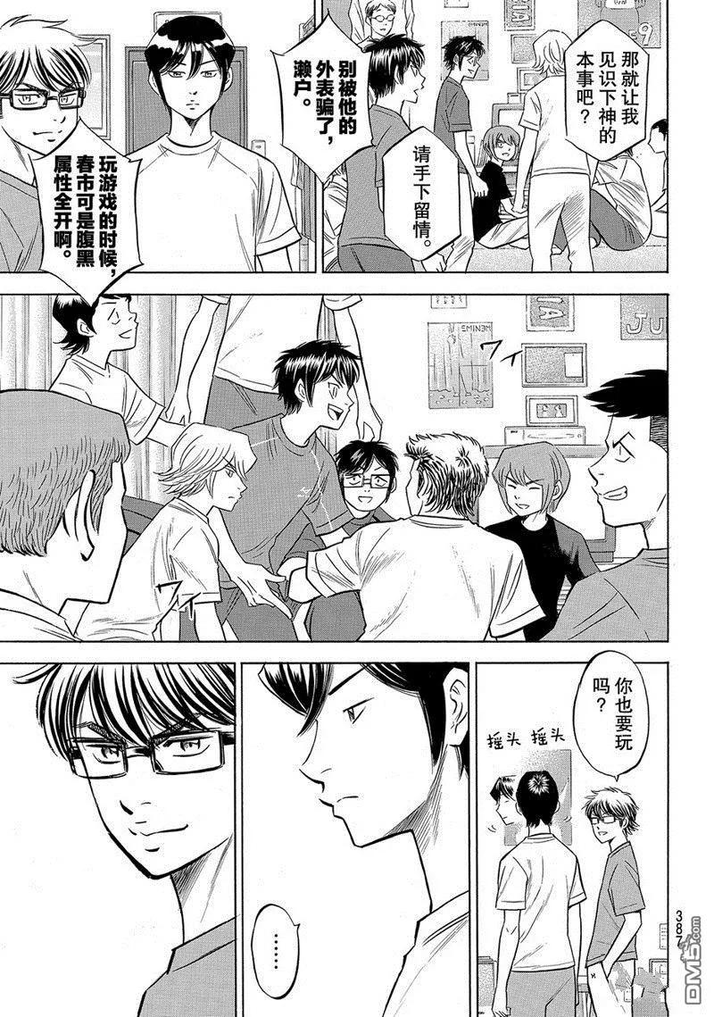 钻石王牌 - 第2部136话 - 第10张图