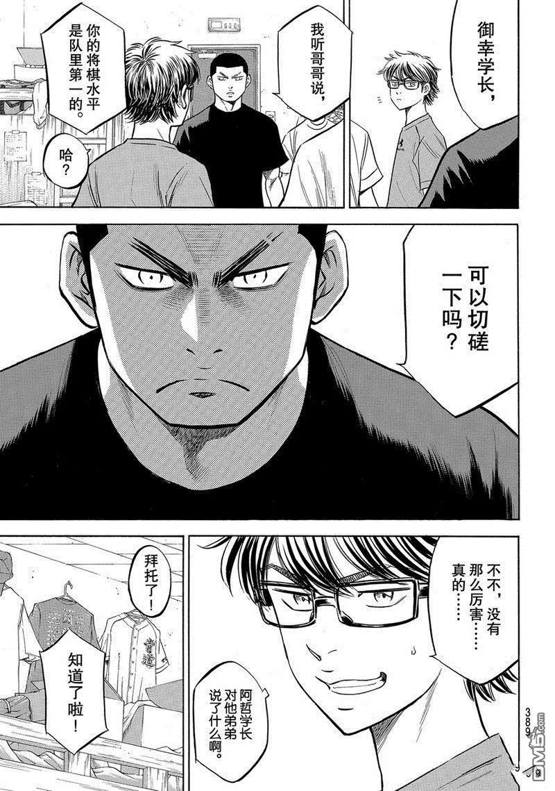 钻石王牌 - 第2部136话 - 第12张图