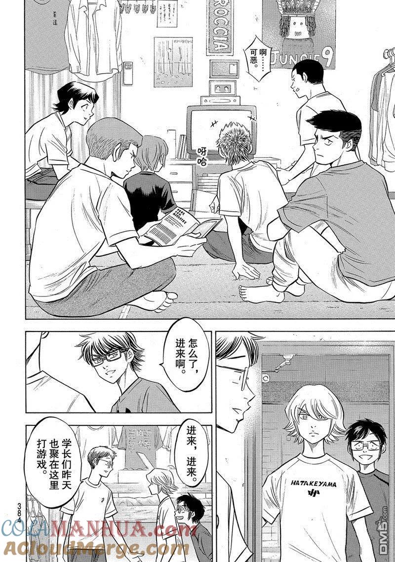 钻石王牌 - 第2部136话 - 第7张图