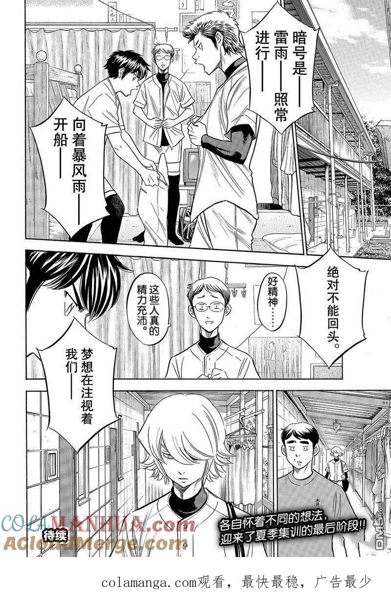 钻石王牌 - 第2部136话 - 第21张图