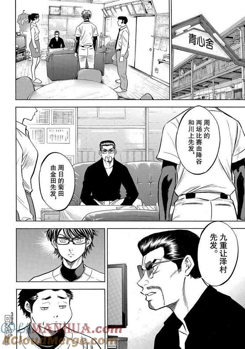 钻石王牌 - 第2部136话 - 第19张图