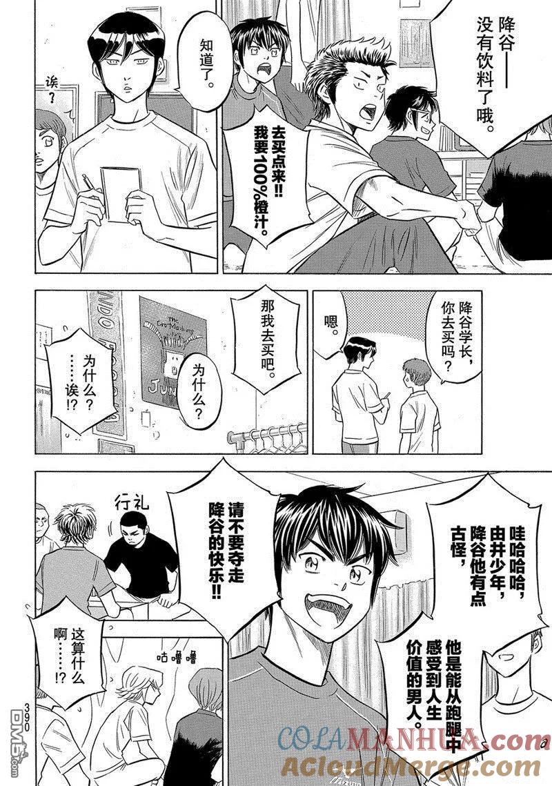 钻石王牌 - 第2部136话 - 第13张图