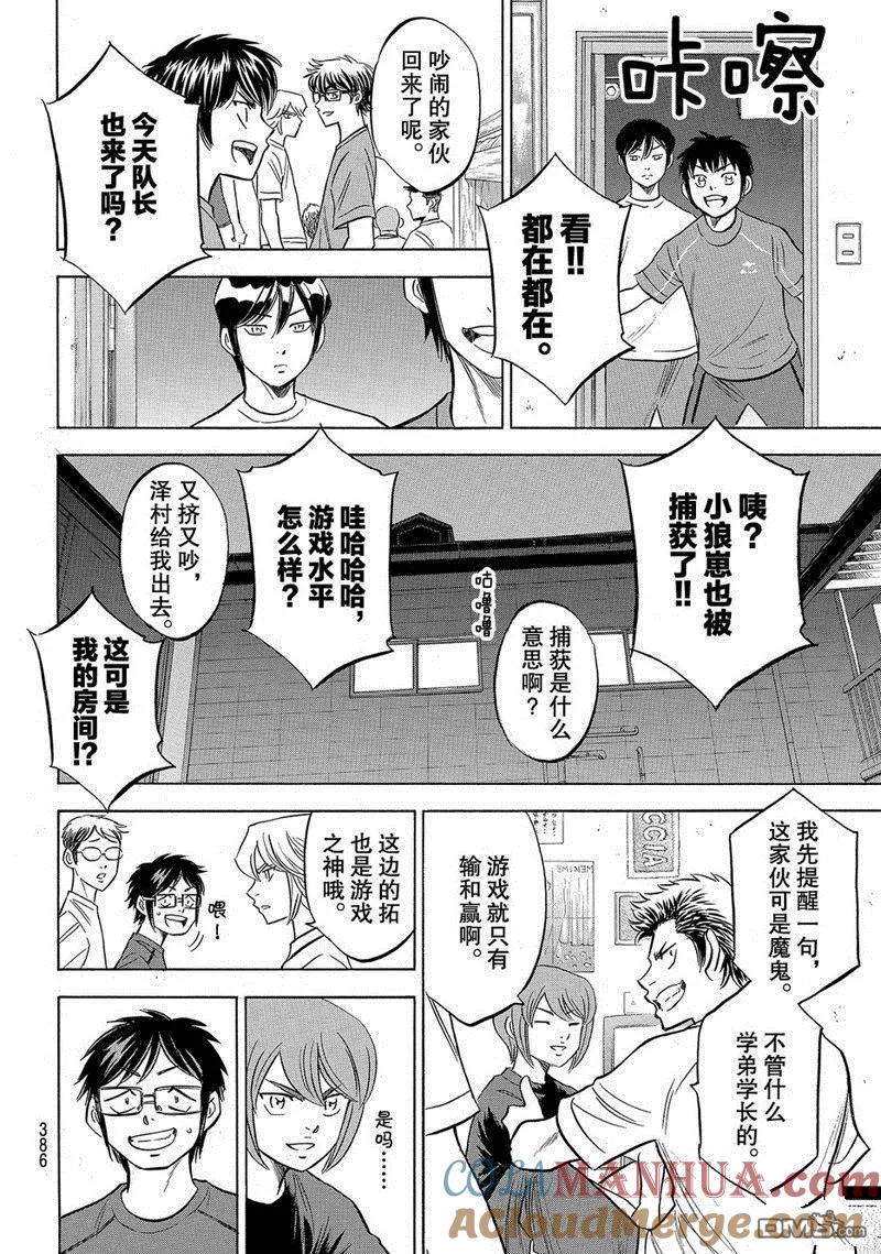 钻石王牌 - 第2部136话 - 第9张图