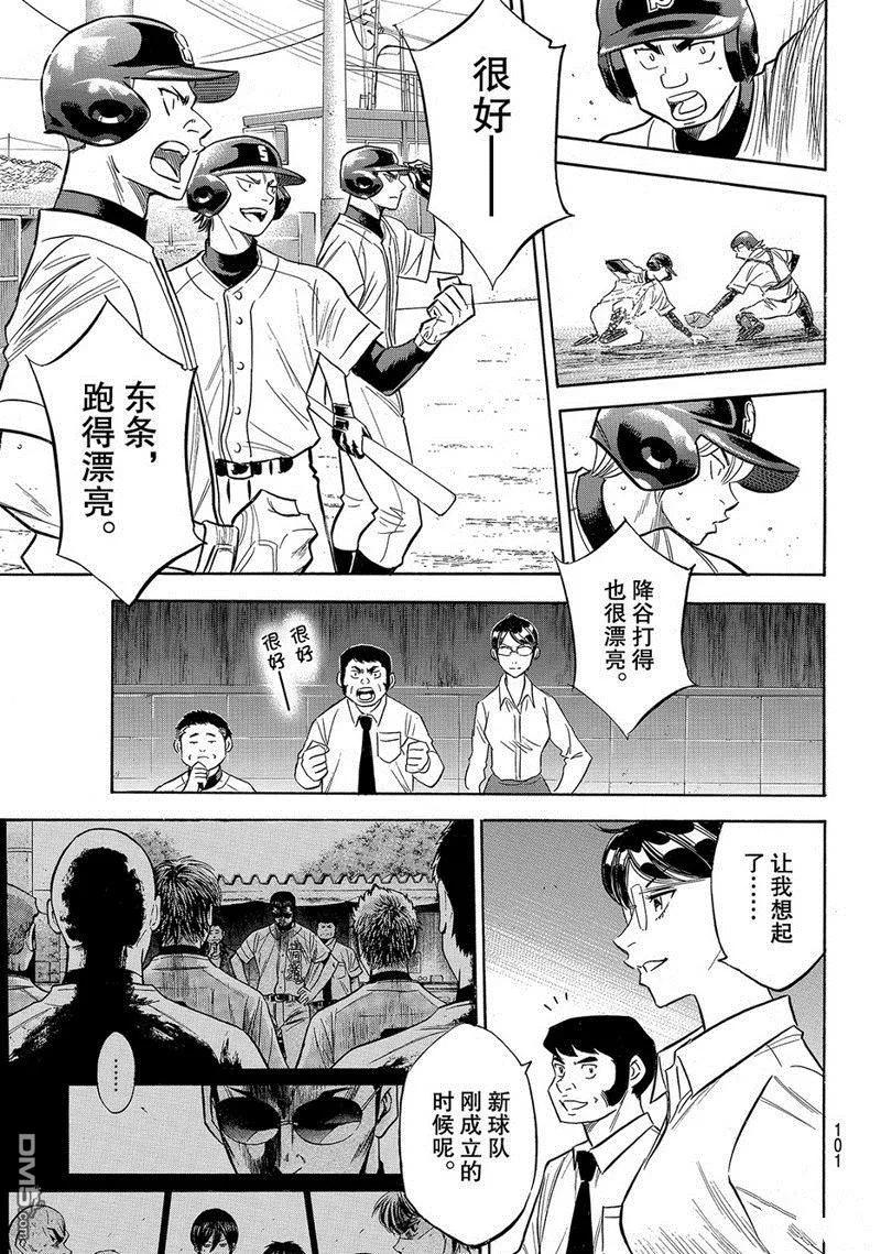 钻石王牌 - 第2部137话 - 第16张图