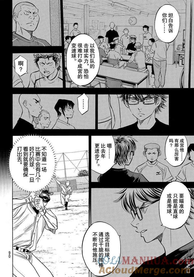 钻石王牌 - 第2部137话 - 第5张图