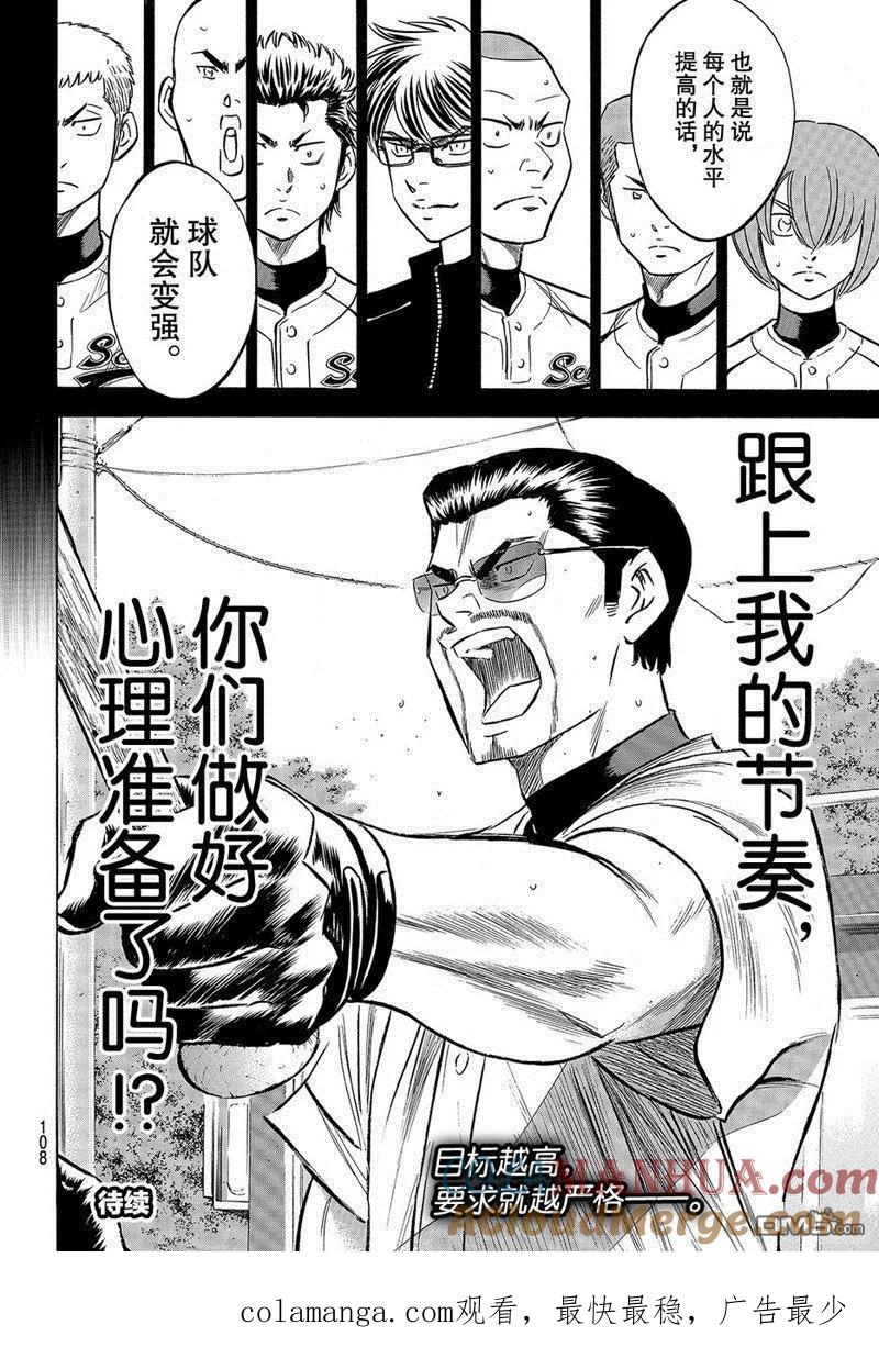 钻石王牌 - 第2部137话 - 第23张图