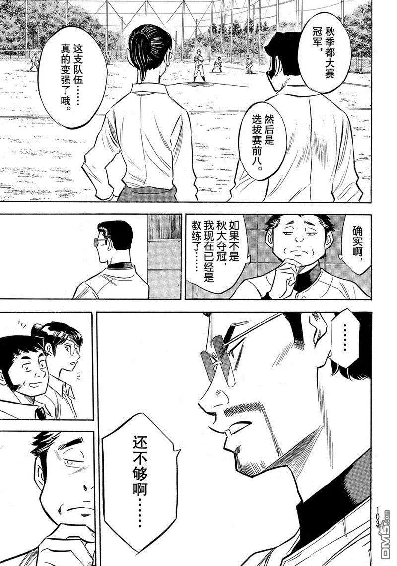 钻石王牌 - 第2部137话 - 第18张图