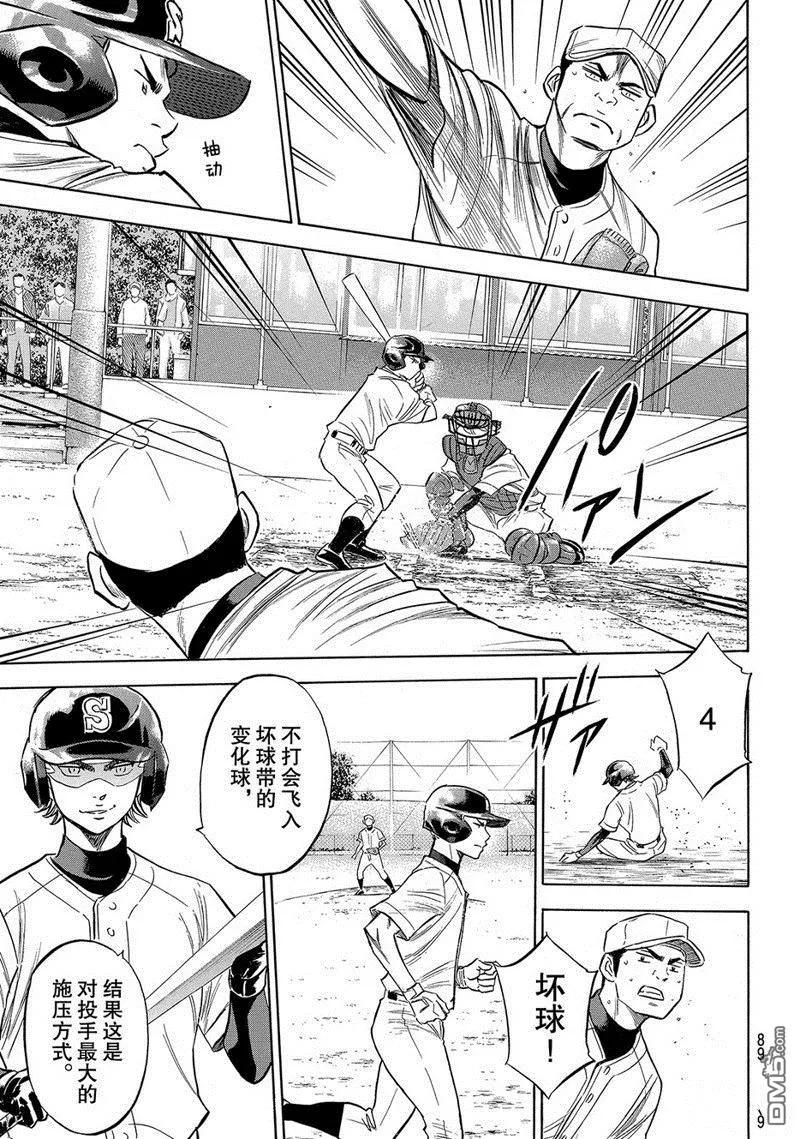 钻石王牌 - 第2部137话 - 第4张图