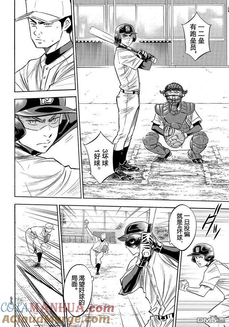 钻石王牌 - 第2部137话 - 第7张图